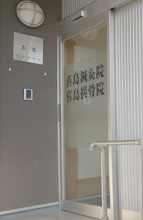 自由診療の場合